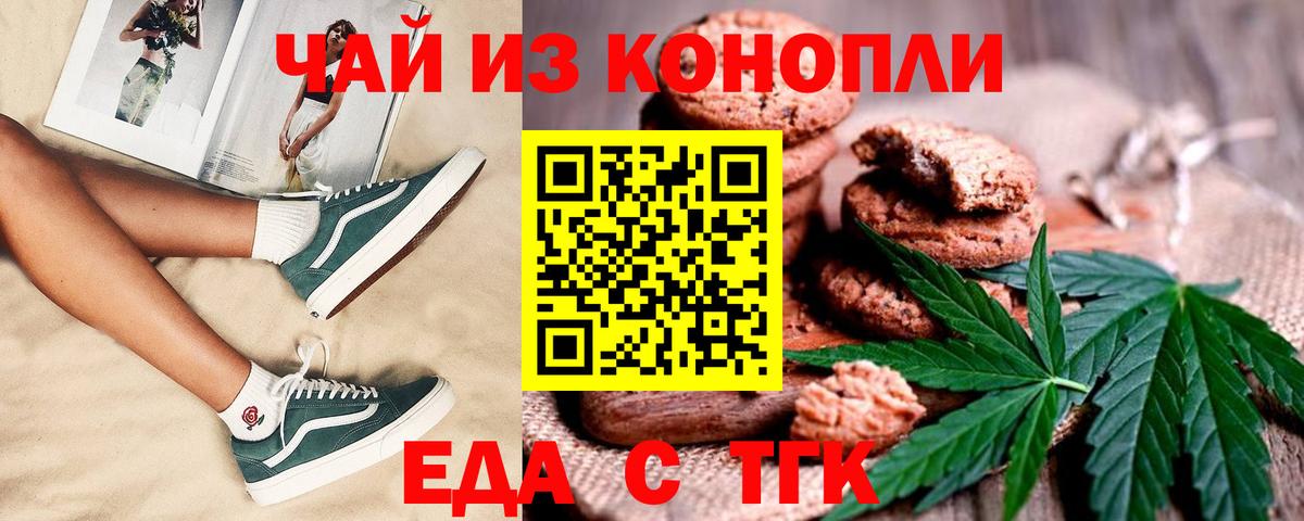 Еда ТГК марихуана Партизанск