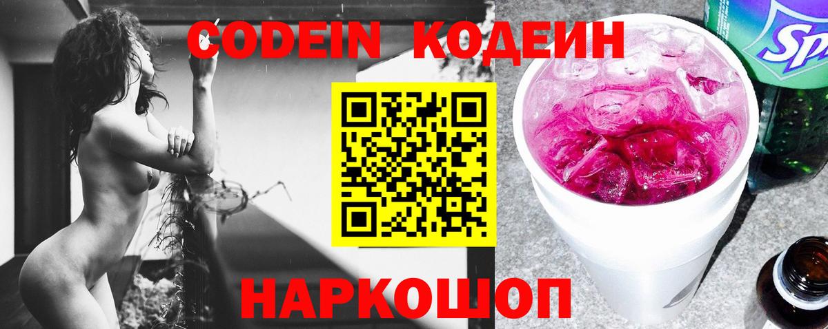 Партизанск  Кодеин напиток Lean (лин)  Вход с VPN  Codein напиток Lean (лин) 