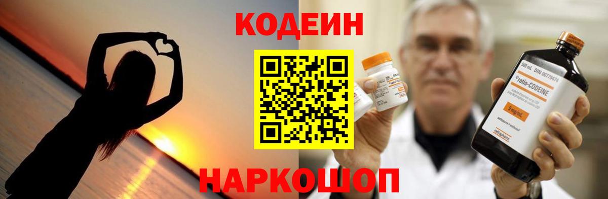 Кодеиновый сироп Lean Purple Drank Партизанск