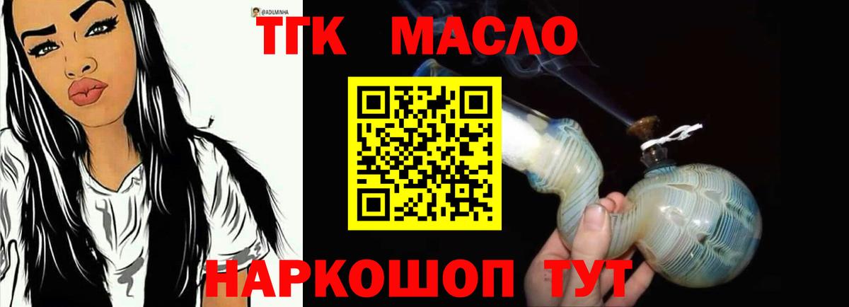 ТГК THC oil Партизанск